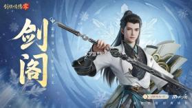 剑侠情缘零 v1.108.124468 手游官方正版下载 截图