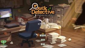 duck detective v1.0.40 下载手机版 截图