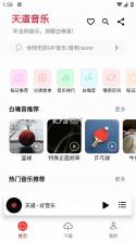 天道音乐 v1.5.7 app下载 截图