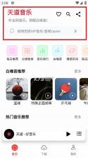 天道音乐 v1.5.7 app下载 截图