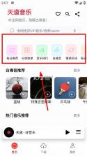 天道音乐 v1.5.7 app下载 截图