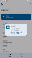 LSPosed v1.9.2 模块下载 截图