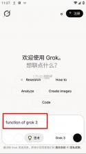 Grok 3 v1.0 大模型下载 截图