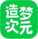造梦次元免费下载安装v1.1.876