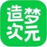 造梦次元 v1.1.865 免费下载安装