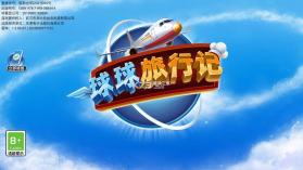 球球旅行记 v1.1.47 手游官方正版下载 截图