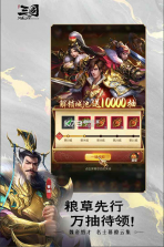 三国问鼎山河 v100.205 手游官方版 截图