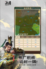 三国问鼎山河 v100.205 手游官方版 截图
