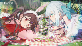 开放空间 v1.1.4 手游官方版 截图