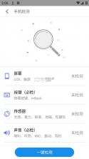 mCheck v2.1.2 魅族手机检测工具下载 截图