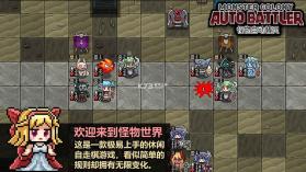怪物自动精灵 v0.51 下载安装 截图