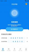 隐藏摄像头检测 v25.3.7 app官方版下载安装 截图