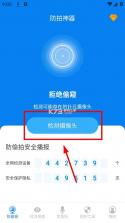 隐藏摄像头检测 v25.3.7 app官方版下载安装 截图