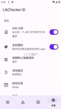 libchecker v2.5.1 app下载 截图