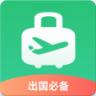 出境易 v1.83.31 app官方下载安装