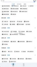 奇妙工具箱 v0.4.1 app 截图