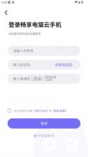 电猫云手机 v1.3.4 官方版 截图