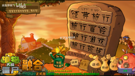 植物大战僵尸融合版二创版 v2.8.2 下载安装 截图