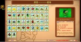 植物大战僵尸融合版二创版 v2.8.2 下载安装 截图