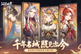 汉家城市 v1.0.2 手游官方版 截图