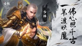 玄影 v1.2.0 手游官方版 截图