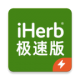 iherb极速版最新版本v1.5.1113