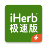 iherb极速版 v1.4.0626 最新版本