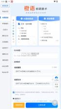 橙语AI v1.0 app下载 截图