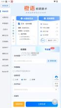 橙语AI v1.0 app下载 截图