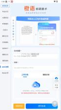 橙语AI v1.0 app下载 截图