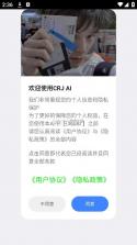 CRJ AI v1.0 下载app官方版 截图