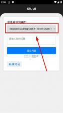 CRJ AI v1.0 下载app官方版 截图