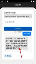 CRJ AI v1.0 下载app官方版 截图