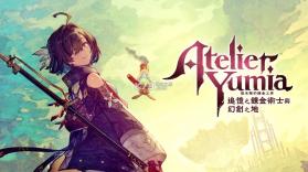 优米雅的炼金工房 v1.2.1 switch中文版下载 截图