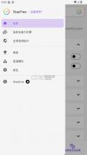 stayfree v19.1.0 安卓版 截图
