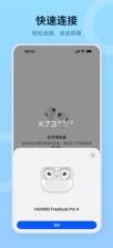华为智慧音频 v2.0.1.370 app最新版 截图