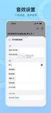 华为智慧音频 v2.0.1.370 app最新版 截图