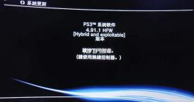 PS3HEN v3.4.0 HFW 4.92.1系统固件下载[含安装教程] 截图