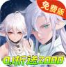 玄中记 v1.1143.6463 0.1折直充免费版