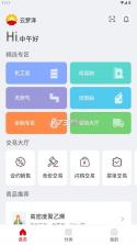云梦泽智慧平台 v1.1.5 下载app 截图