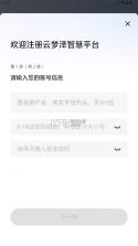 云梦泽智慧平台 v1.1.5 下载app 截图
