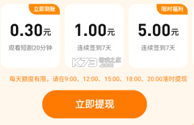 全民短剧 v2.3.81.288 app官方下载 截图