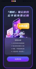 星云游戏 v1.3.0 官方版 截图