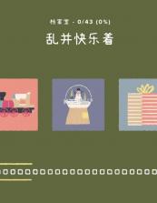 向左一点 v3.5.8 游戏手机版下载 截图