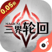 三界轮回 v1.0.0 0.05折送GM神器版