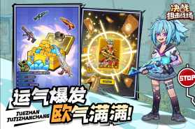 决战狙击战场 v1.0.17 手游官方版 截图