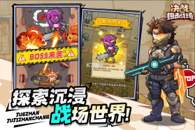 决战狙击战场 v1.0.17 手游官方版 截图