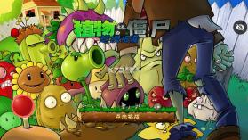 植物大战僵尸超级拓展版 v2.2.0 下载安装 截图