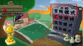 植物大战僵尸超级拓展版 v2.2.0 下载安装 截图