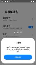 一键墓碑模式 v1.2.2 下载最新版本 截图